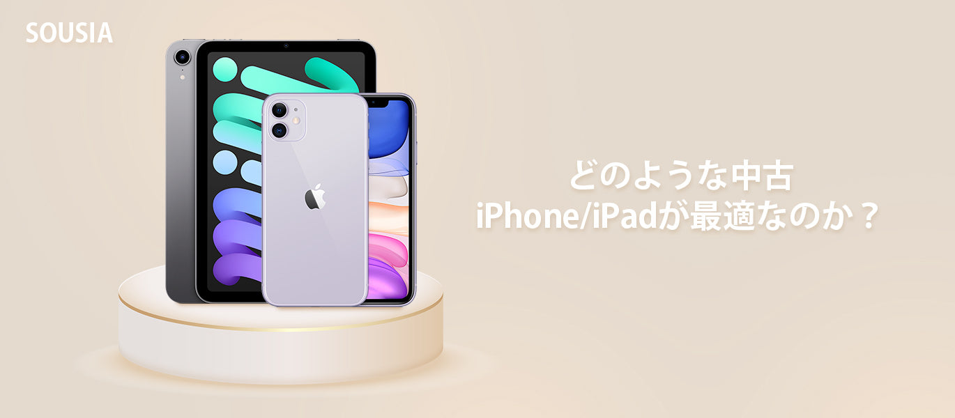中古iPhoneのおすすめの選び方