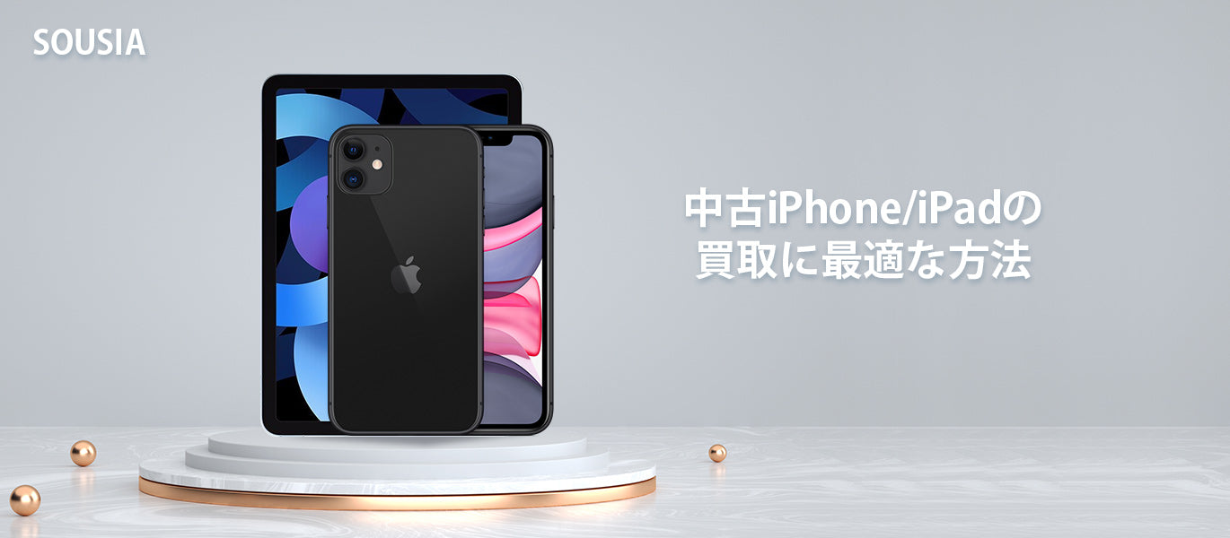 iPhoneを中古で購入するには？