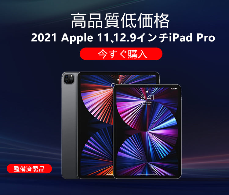  SOUSIAスマホ工房-2021-iPad Pro